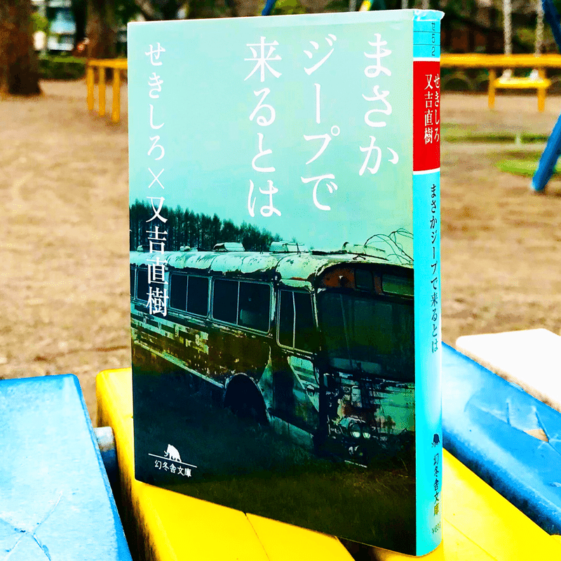 まさかジープで来るとは 自由律俳句 が楽しすぎて無限に量産できる件 森本木林 きりん 読書研究家 Note