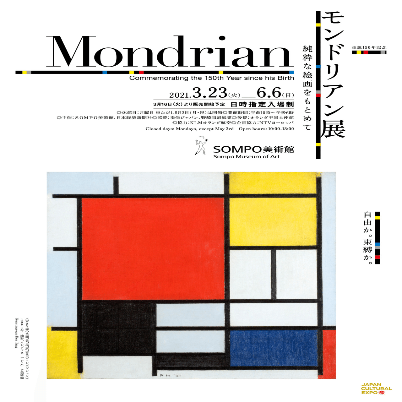モンドリアン展 完全にして純粋な抽象絵画 S Uto Note