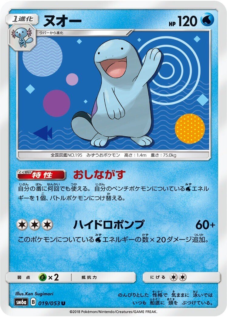 ポケカ】さのたそ歴代デッキたちのレシピ紹介【ヨワシGX(sm2L)編