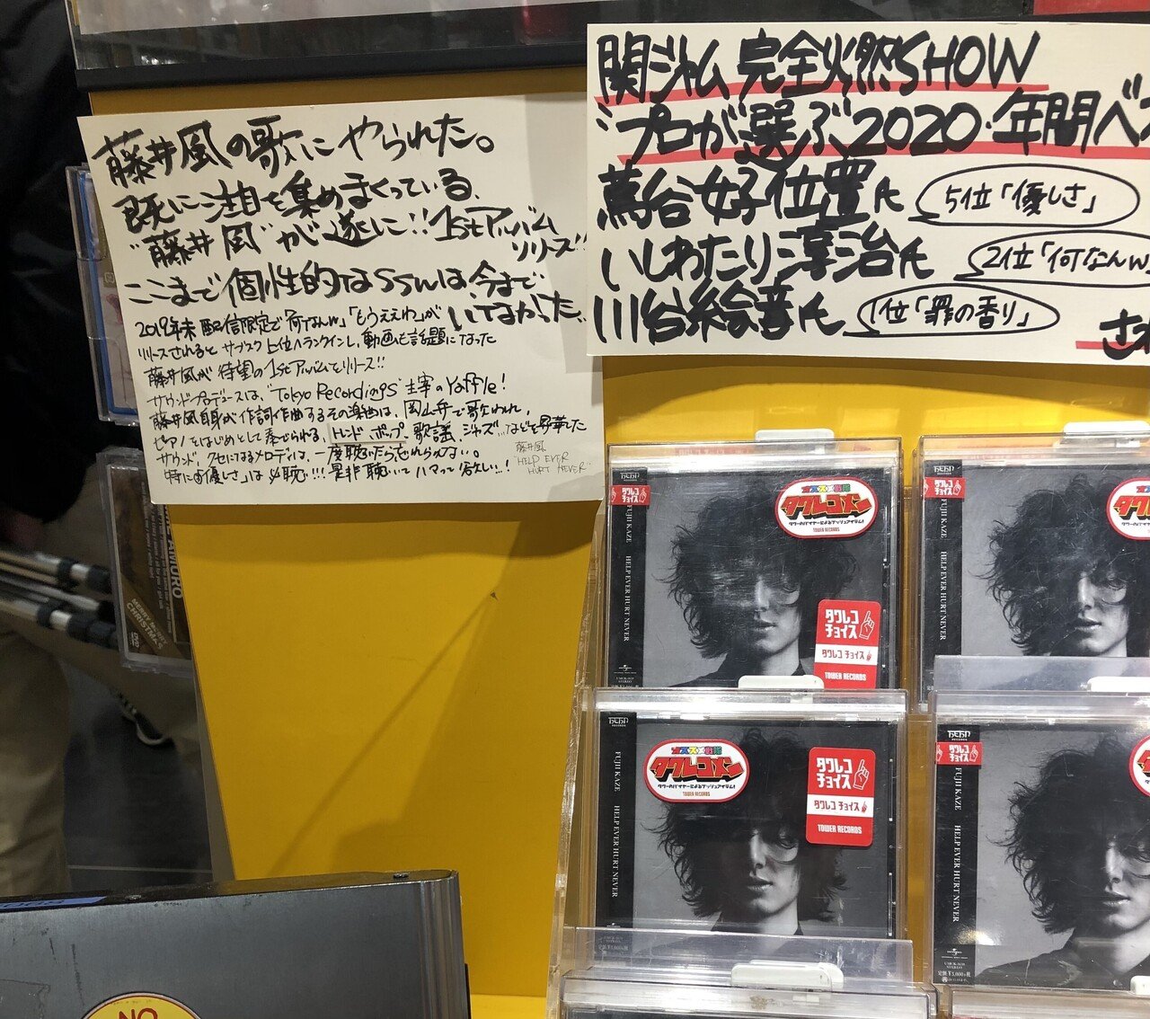 大賞≪青≫ 藤井 風『HELP EVER HURT NEVER』 店員コメント紹介