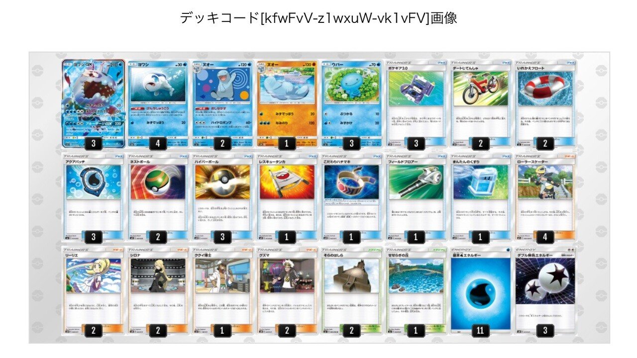ポケカ さのたそ歴代デッキたちのレシピ紹介 ヨワシgx Sm2l 編 さのたそ Note