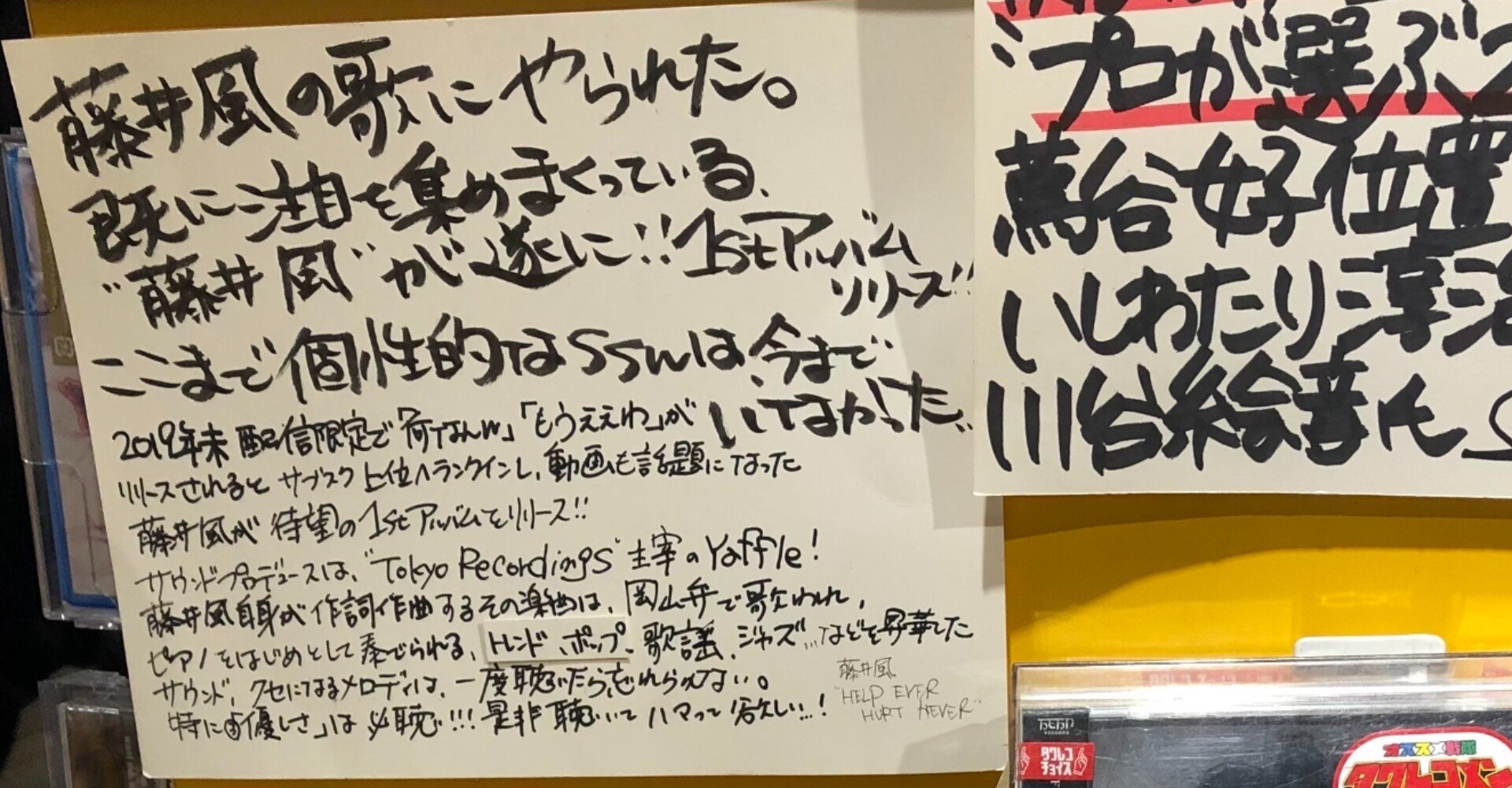 大賞≪青≫ 藤井 風『HELP EVER HURT NEVER』 店員コメント紹介