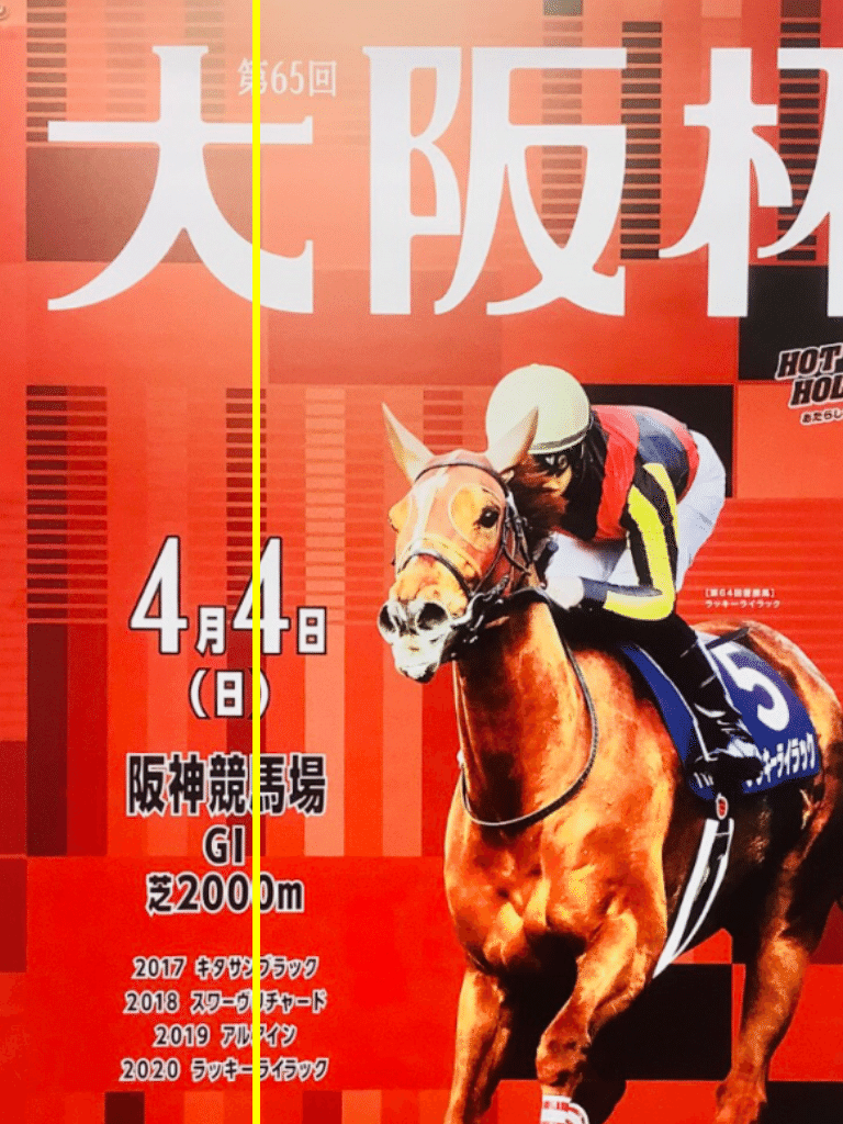 競馬!大阪杯ポスター 2025大阪杯ポスター｜日本サイン競馬会