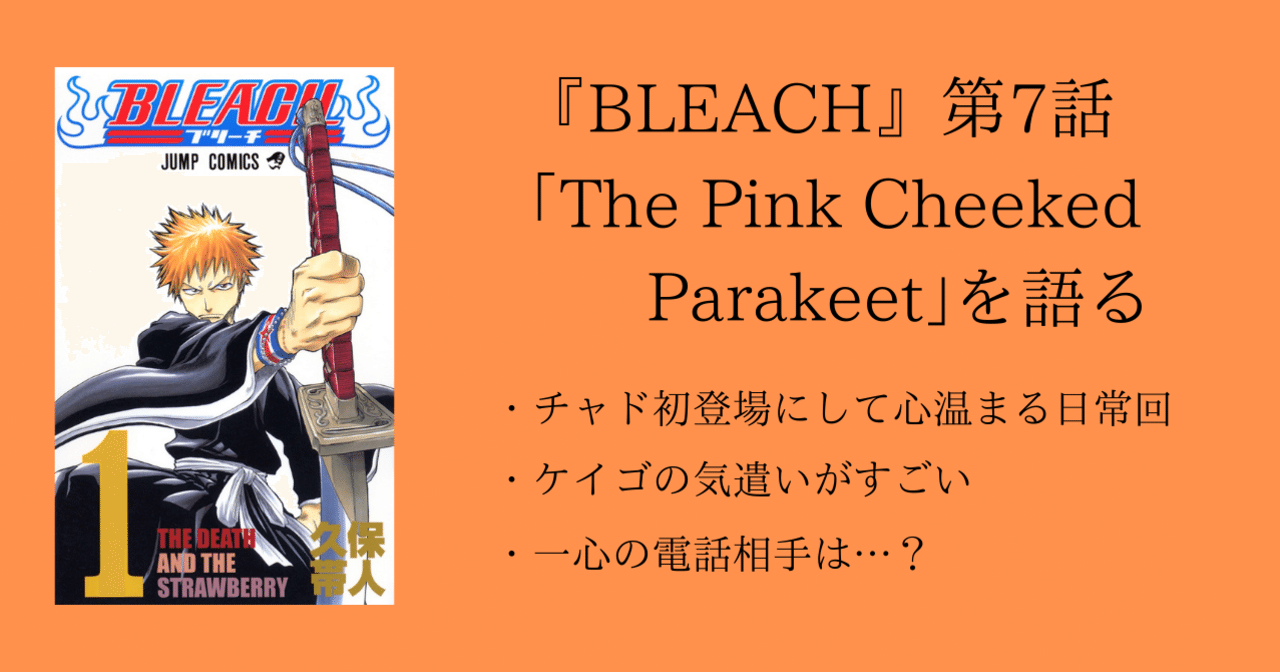 第7話 Bleach 全話を1話ずつ語る 沢 Note 第7話 Bleach 全話を1話ずつ語る 沢 Note