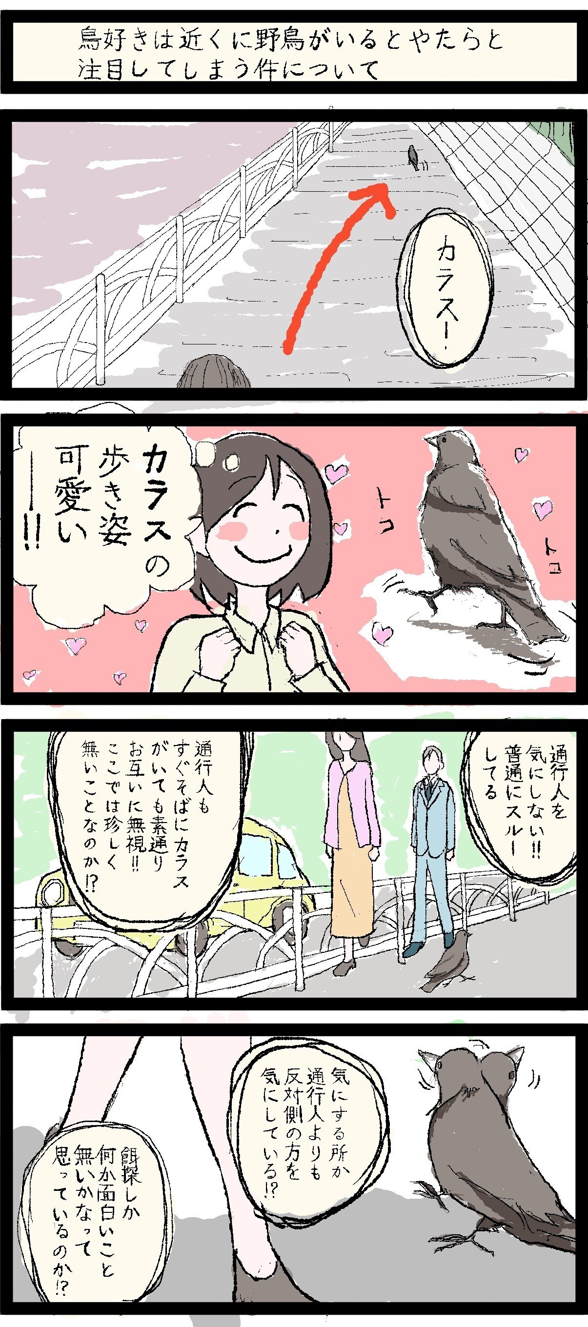 鳥好きは近くに野鳥がいるとやたら注目してしまう件について Miko Note 鳥好きは近くに野鳥がいるとやたら注目してしまう件について Miko Note