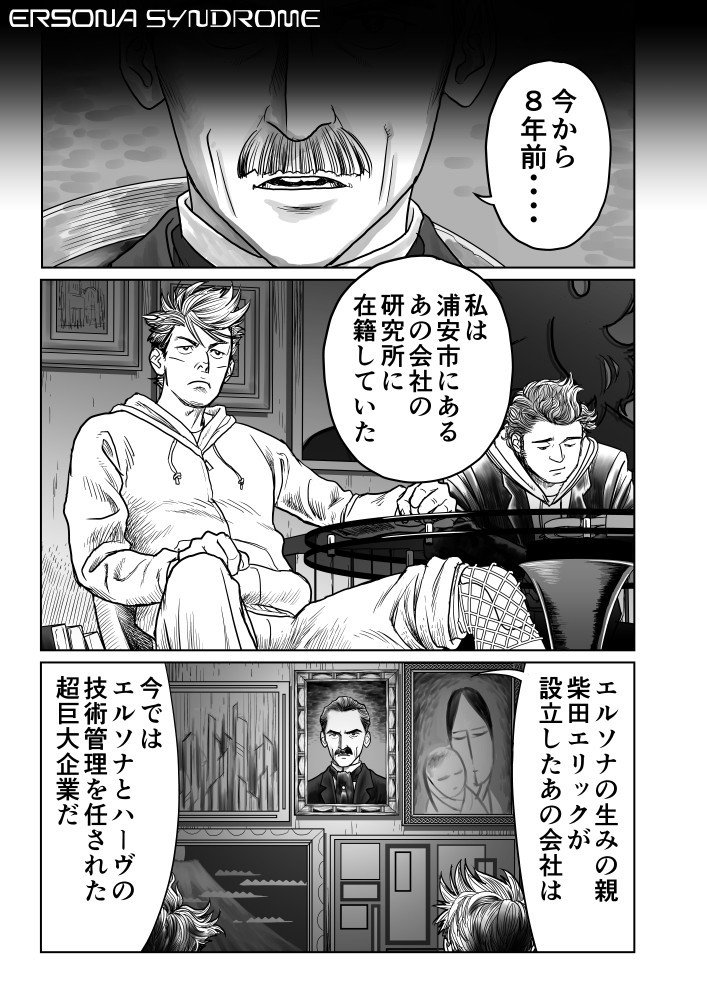 エルソナシンドローム 第9話 幻の花 46p 付録 Roachイラスト あとがき 左紳之介 Note