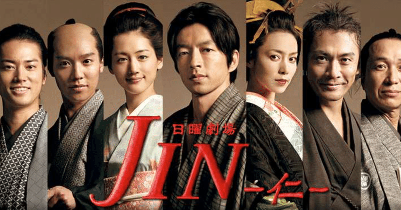 最近ハマっているドラマ Jin 仁 について語ってみた Napoptosisの部屋 メタラーメン野郎 Note 最近ハマっているドラマ Jin 仁 について語ってみた Napoptosisの部屋 メタラーメン野郎 Note