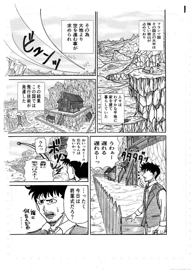 スカイハイボーイ 31ページ 少年誌投稿向け作品 １９ページまで無料公開中 オサム マンガ家志望 作品アップ中 Note
