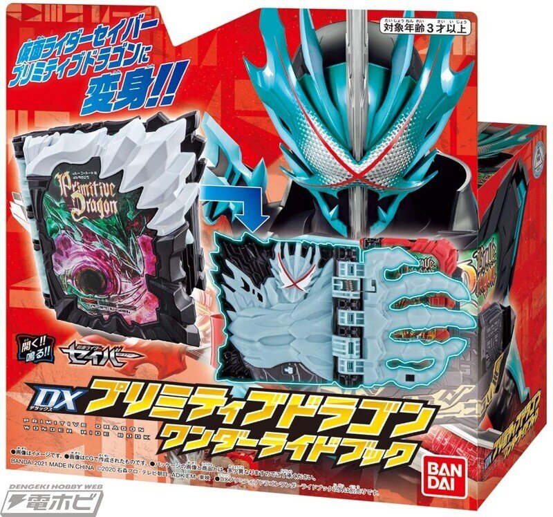 仮面ライダーセイバー 変身ベルト プリミティブドラゴン