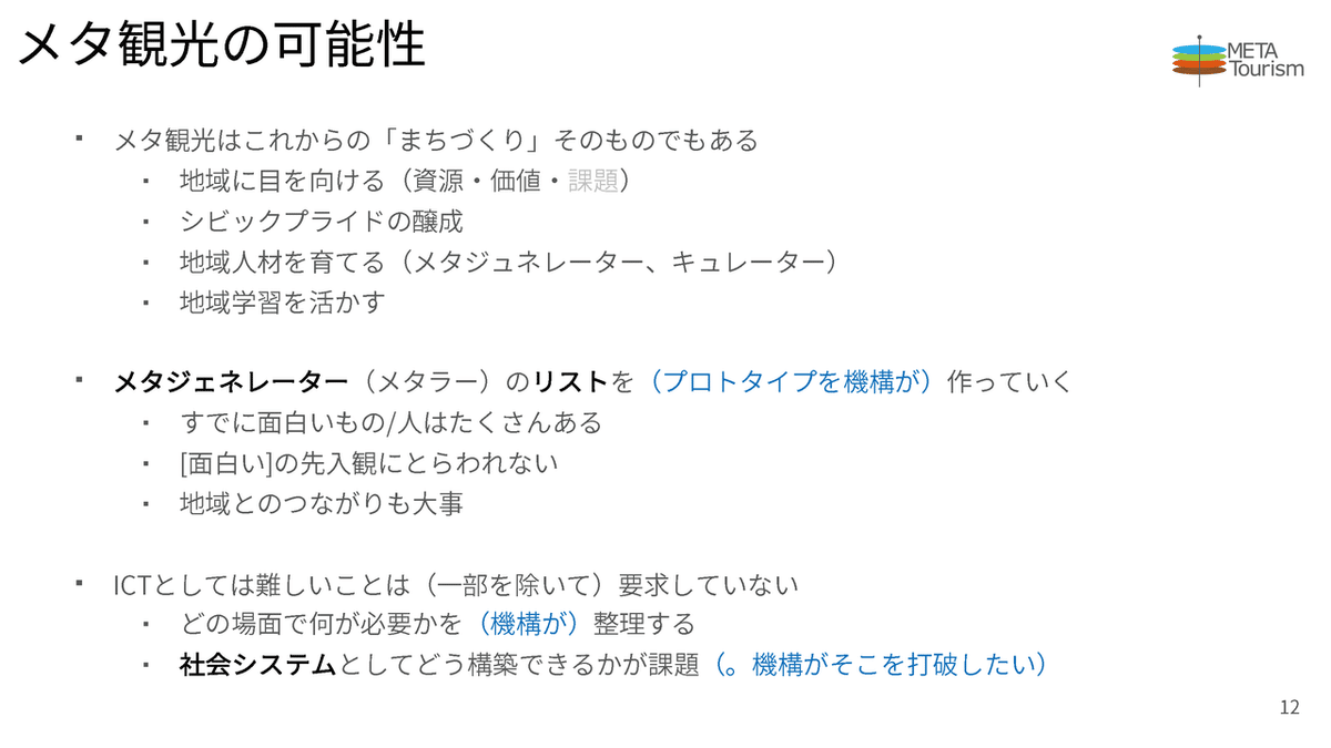 20210325シンポジウム真鍋_公開版_ページ_13