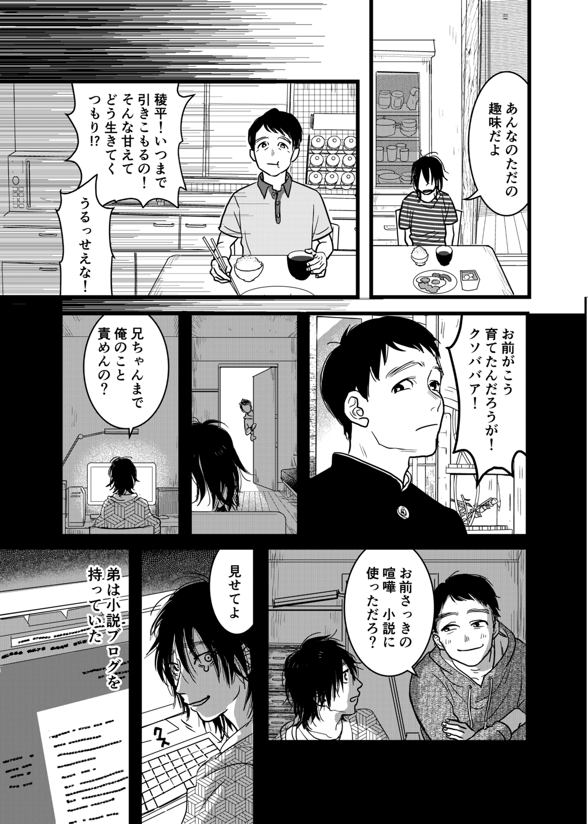 僕は兄になりたかった_005