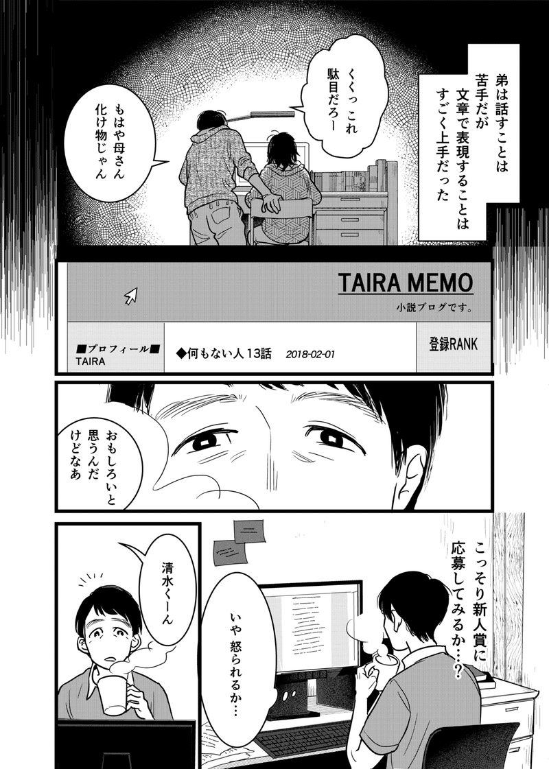 僕は兄になりたかった_006