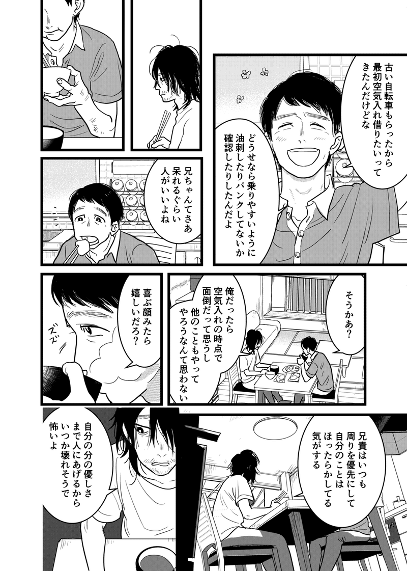 僕は兄になりたかった_008