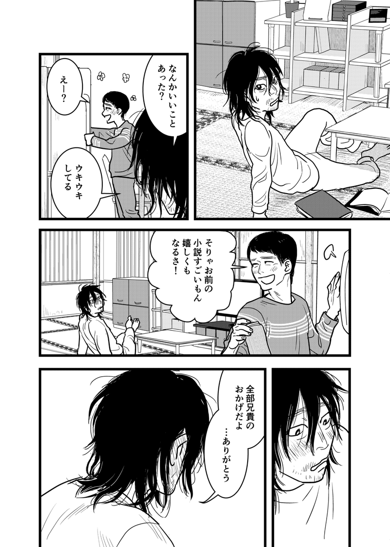 僕は兄になりたかった_018