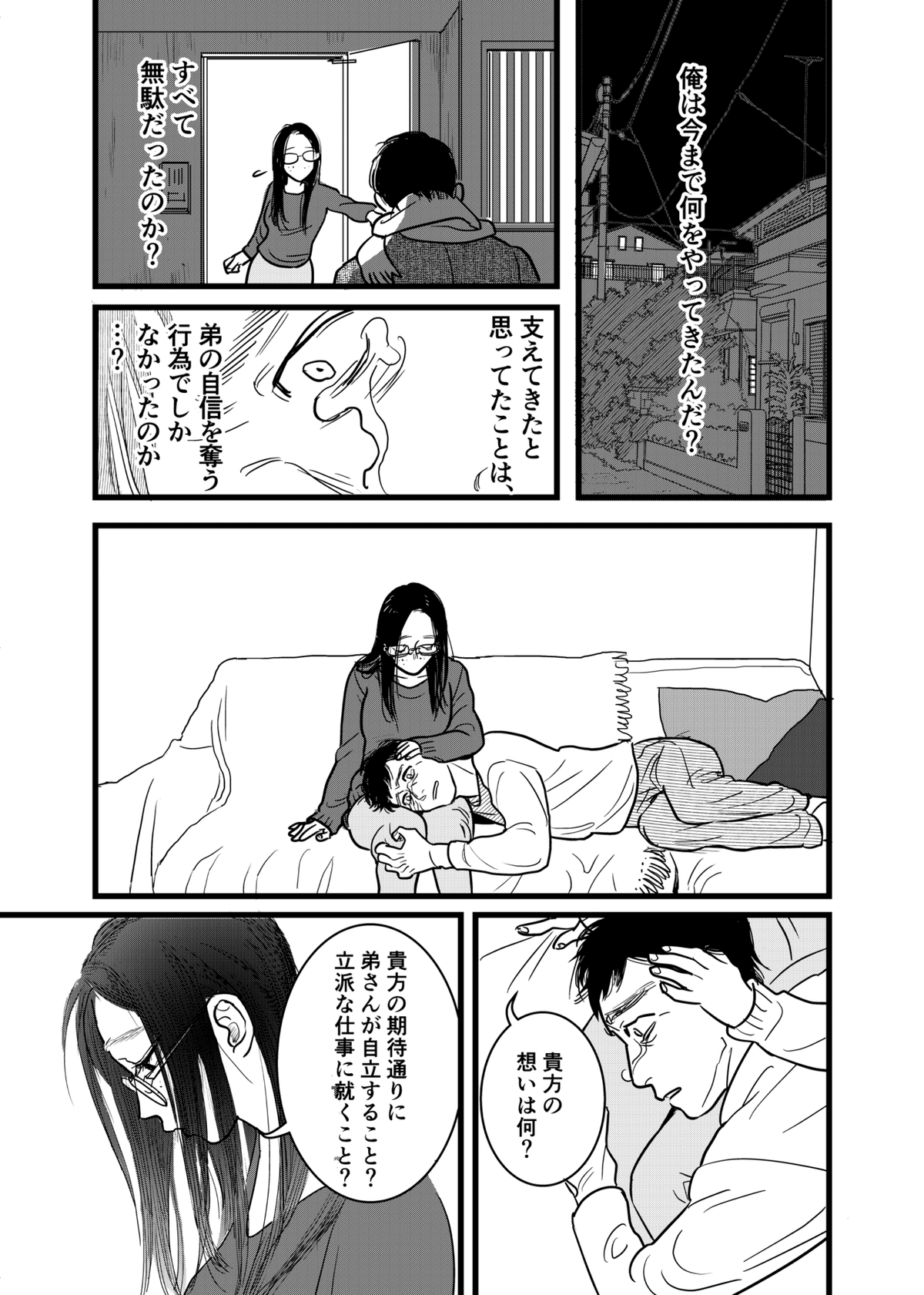 僕は兄になりたかった_027