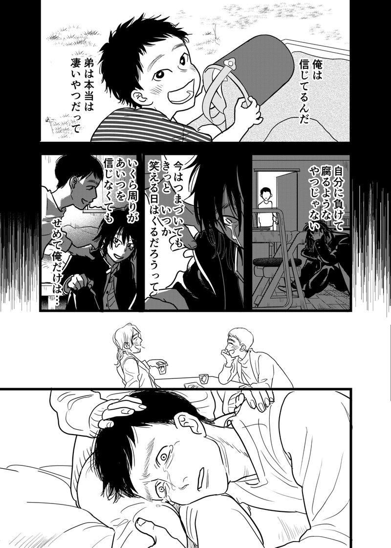 僕は兄になりたかった_029