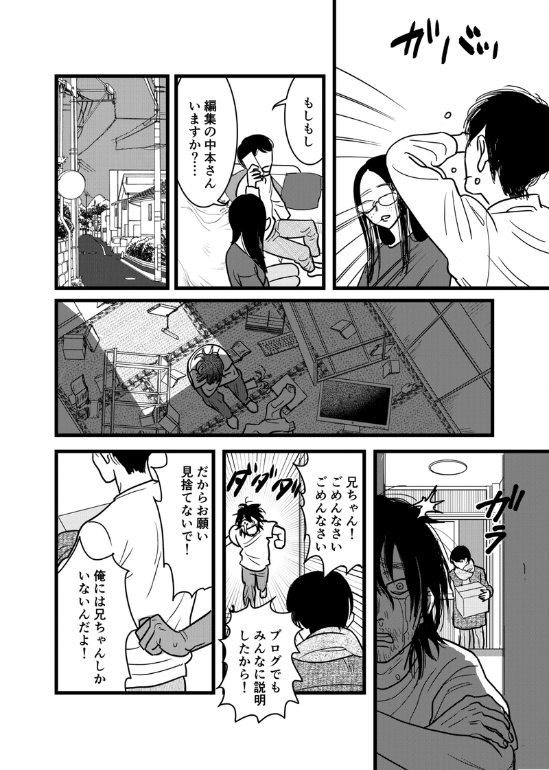 僕は兄になりたかった_030