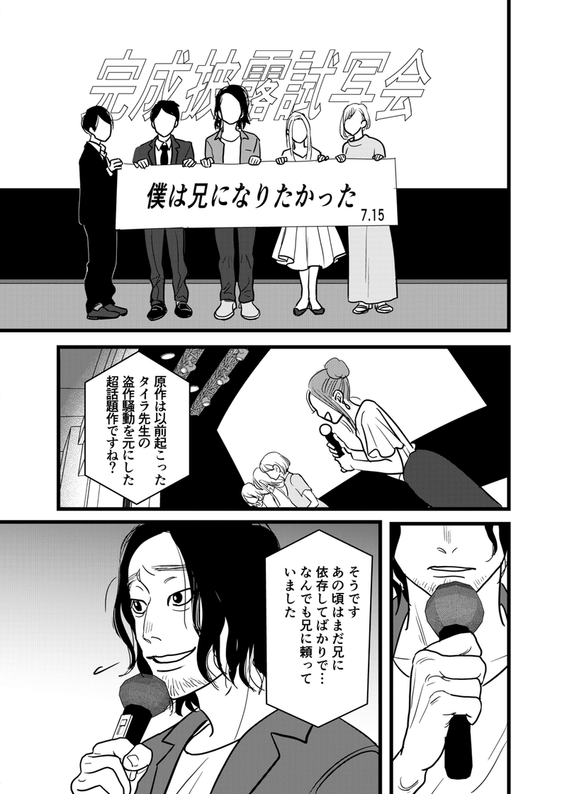 僕は兄になりたかった_035