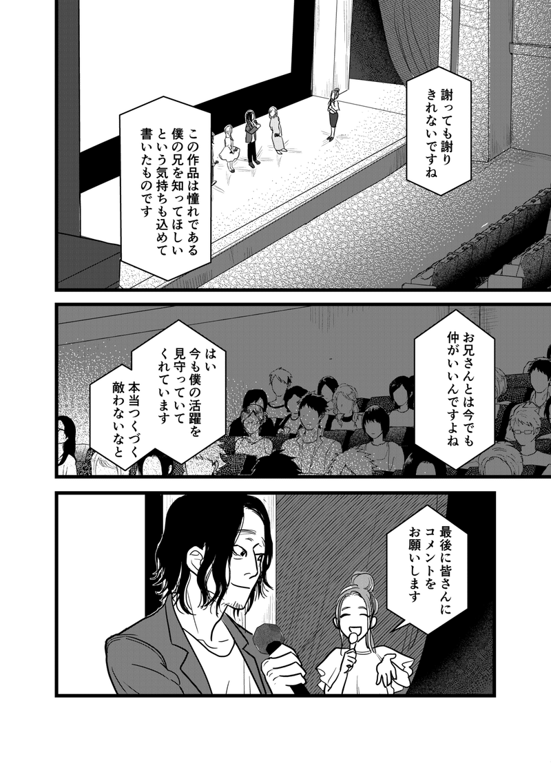 僕は兄になりたかった_036