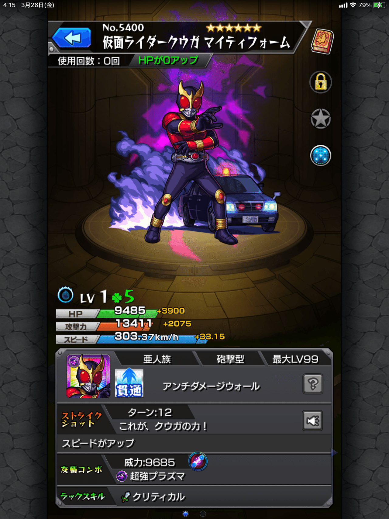 モンスト 仮面ライダークウガ 小野寺裕太 Note モンスト 仮面ライダークウガ 小野寺裕太 Note
