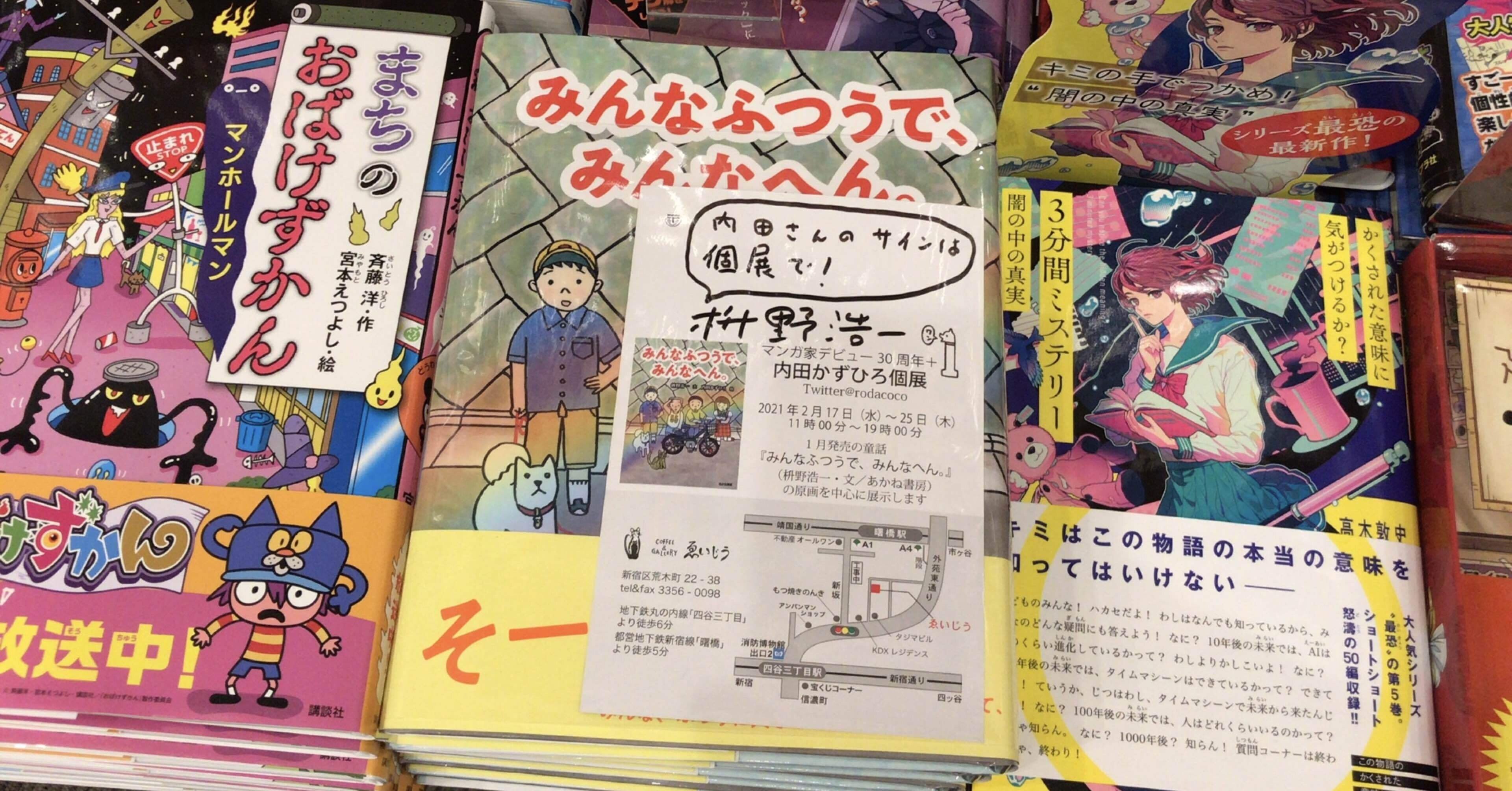 内田かずひろ と 枡野浩一 の共著 みんなふつうで みんなへん みんへん の内容を ある人に伝えるため ひと月くらい前に書いた文章 Kurukeredo 歌人 枡野浩一 Note