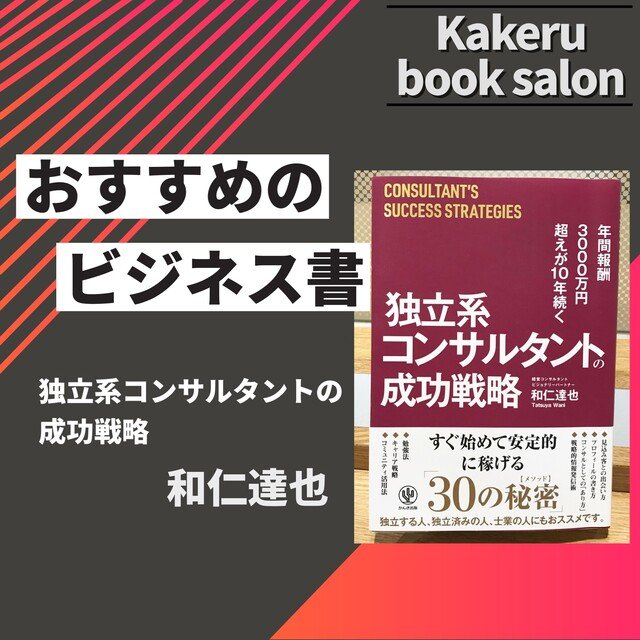 年収3000万 コンサルで稼ぐ秘訣は を意識すること カケル スタエフ美容師 Note
