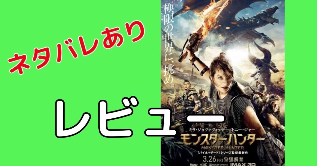 映画 モンスターハンター レビュー ネタバレあり サメ Note