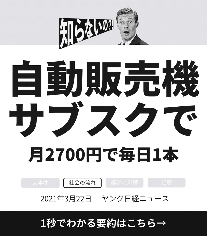 20210322ヤング日経   自販機サブスク①