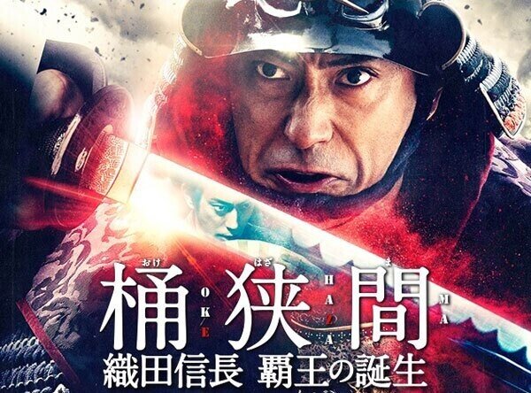 桶狭間 織田信長 覇王の誕生 命がけでこの世を変えた信長の愛と宿命の物語 私の雑記帳 My Record Note By Reco Note 桶狭間 織田信長 覇王の誕生 命がけでこの世を変えた信長の愛と宿命の物語 私の雑記帳 My Record Note By Reco Note