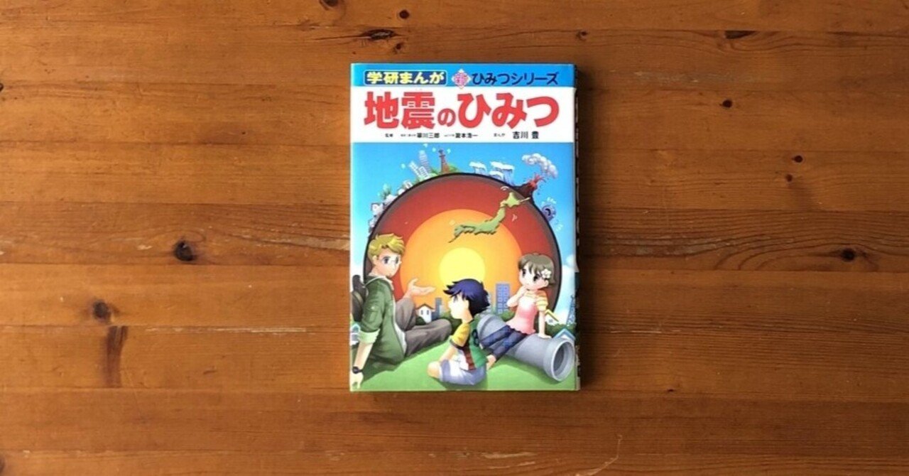 古代遺跡のひみつ 地震のひみつ　学研　漫画　まんが 学研まんがひみつ『古代遺跡のひみつ』 ｜ 学研出版サイト
