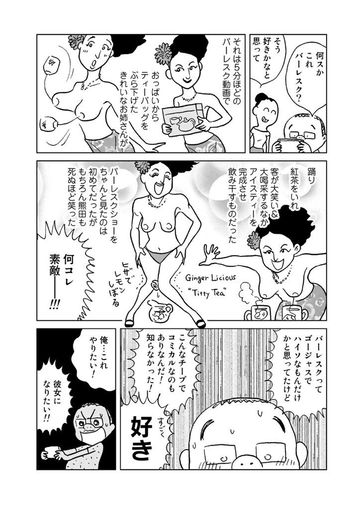 ホモ漫画家 ストリッパーになる 著 熊田プウ助 発売記念 特別連載 Comicリュエル Comicジャルダン 実業之日本社 漫画 Note ホモ漫画家 ストリッパーになる 著 熊田プウ助 発売記念 特別連載 Comicリュエル Comicジャルダン 実業之日本社 漫画 Note