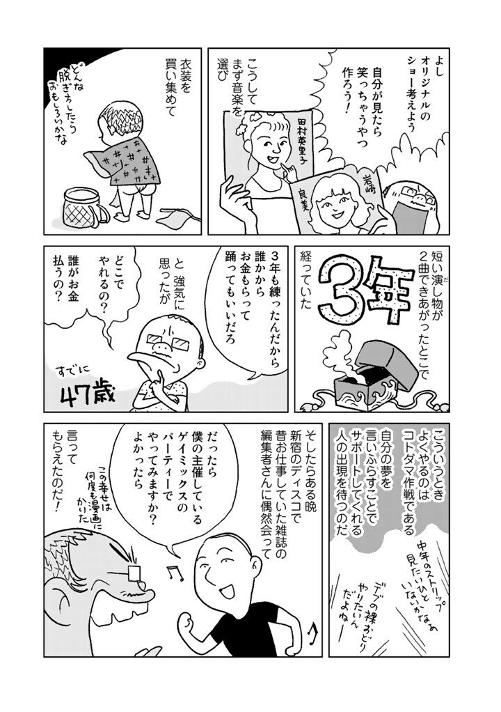 ホモ漫画家 ストリッパーになる 著 熊田プウ助 発売記念 特別連載 Comicリュエル Comicジャルダン 実業之日本社 漫画 Note ホモ漫画家 ストリッパーになる 著 熊田プウ助 発売記念 特別連載 Comicリュエル Comicジャルダン 実業之日本社 漫画 Note