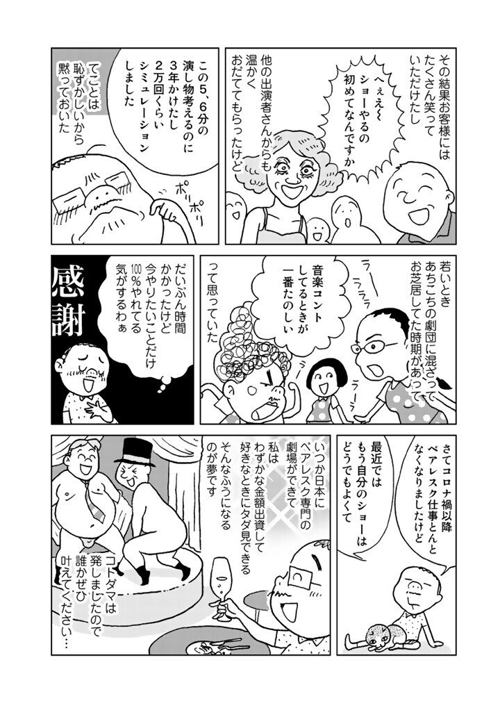 ホモ漫画家 ストリッパーになる 著 熊田プウ助 発売記念 特別連載 Comicリュエル Comicジャルダン 実業之日本社 漫画 Note