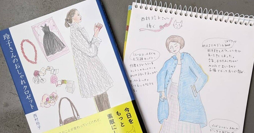 西村玲子さんに捧ぐ｜kyokota（きょこた）