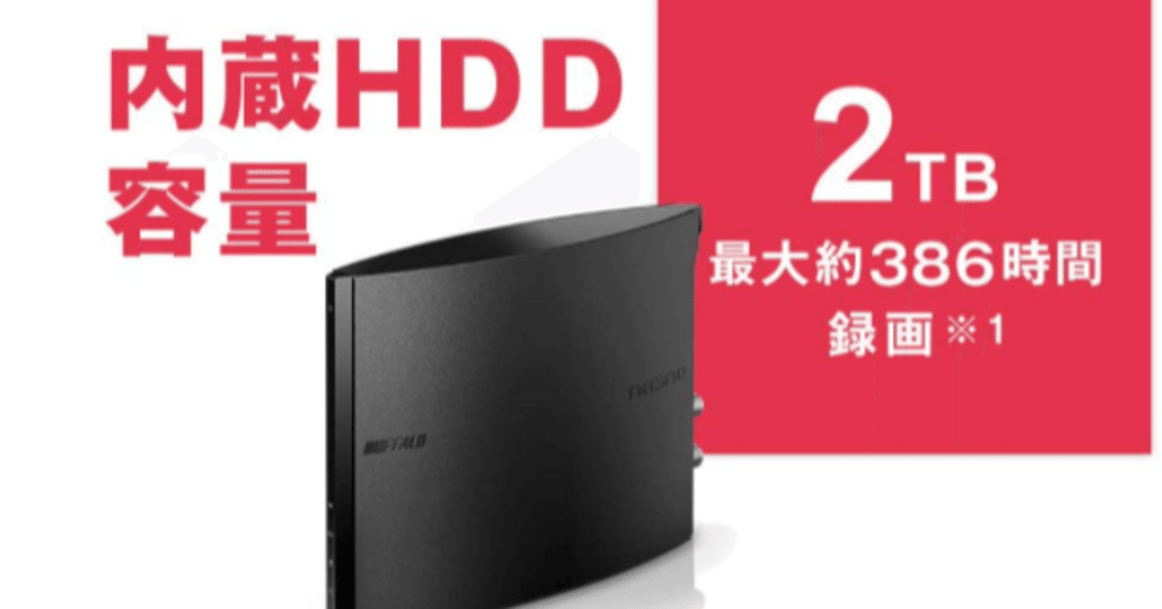 nasne ソニー BUFFALO HDD 2TB付き CUHJ-15004 nasne ソニー BUFFALO