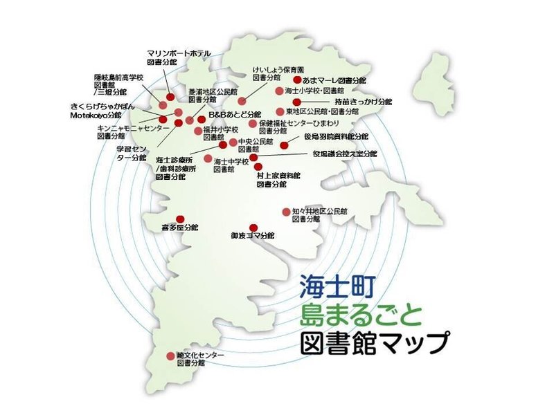 2020島まるごと図書館マップ 最新