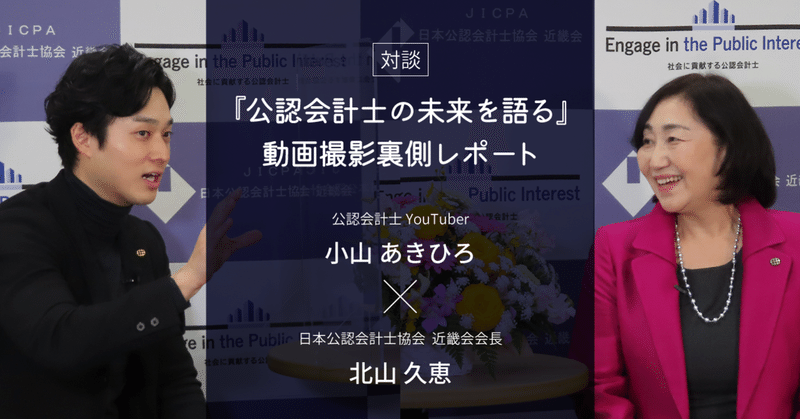 会計士の肖像 山崎 彰三 日本公認会計士協会 前会長 現相談役 アカウンタンツマガジンvol 20 公認会計士 税理士 経理の転職はジャスネットキャリア