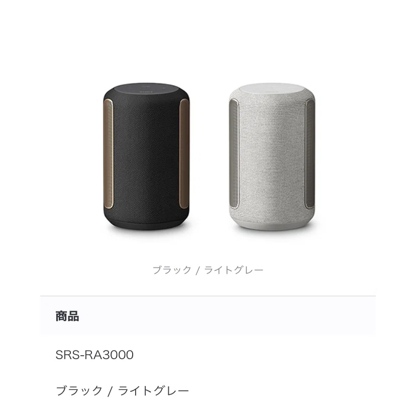 SONY SRS-RA3000/SRS-RA5000 試聴感想｜MegWyn/メグウィン