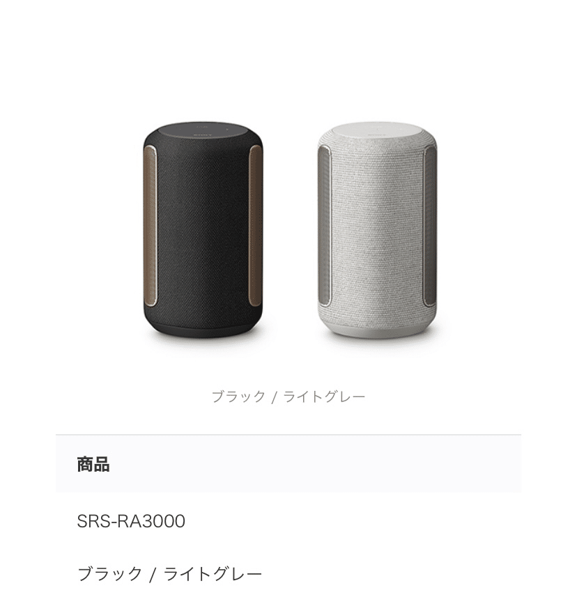 SONY SRS-RA3000/SRS-RA5000 試聴感想｜MegWyn/メグウィン