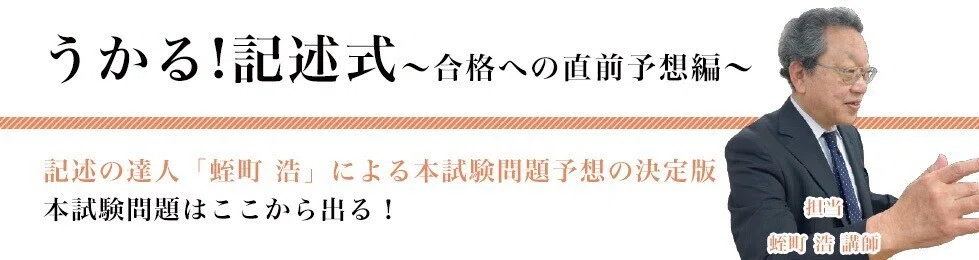直前期における記述式対策｜伊藤塾 司法書士試験科