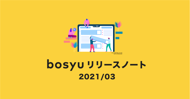 Bosyuチーム 公式 Note