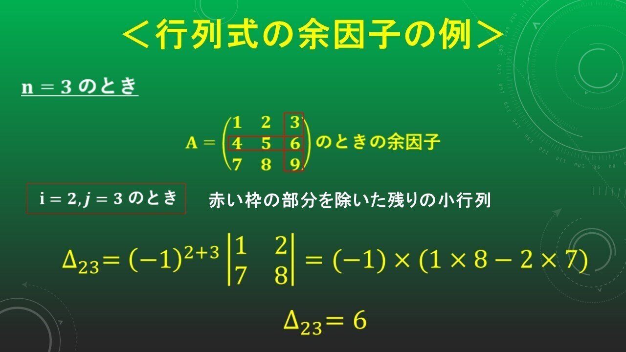 線形代数コラム第6回は行列式の余因子展開を使った分かりやすい求め方 タロウ岩井の数学 Note