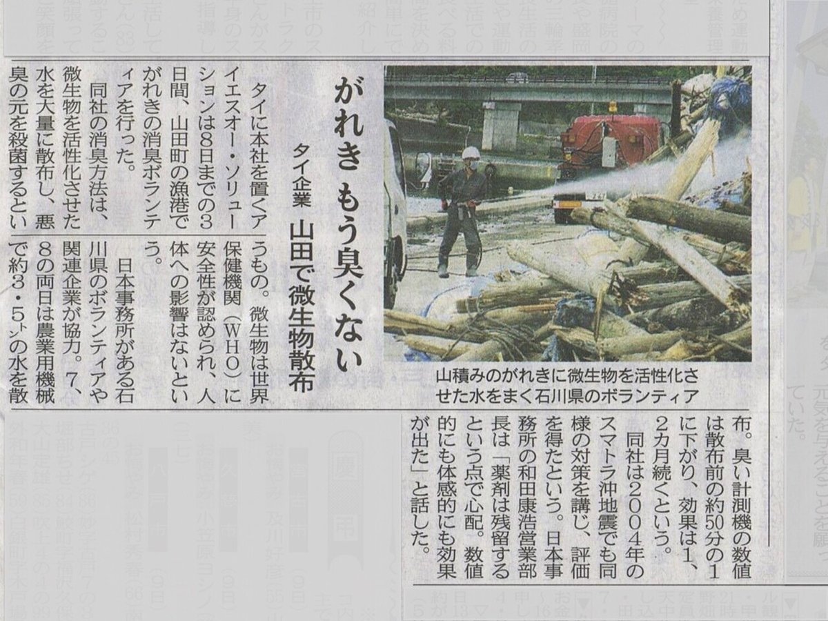 岩手日報新聞掲載 2