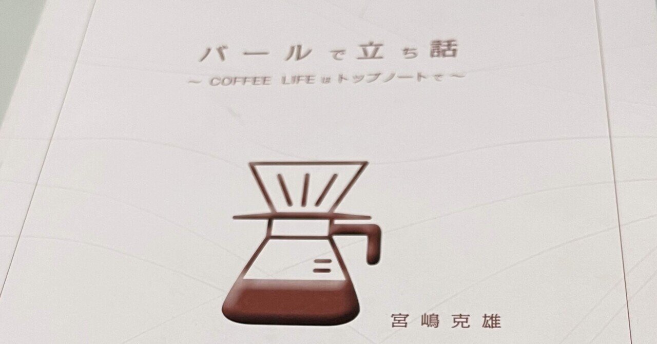 バールで立ち話』｜お八ぢ