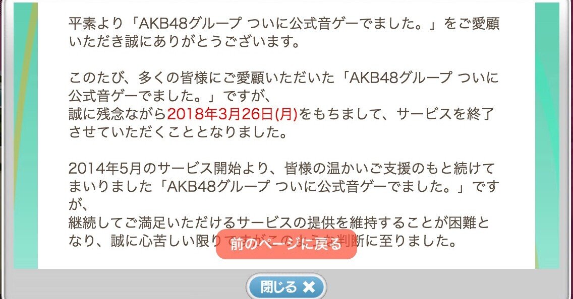 Akb音ゲーサービス終了した日から3年が経ちました 梅れいにゃん Note Akb音ゲーサービス終了した日から3年が経ちました 梅れいにゃん Note