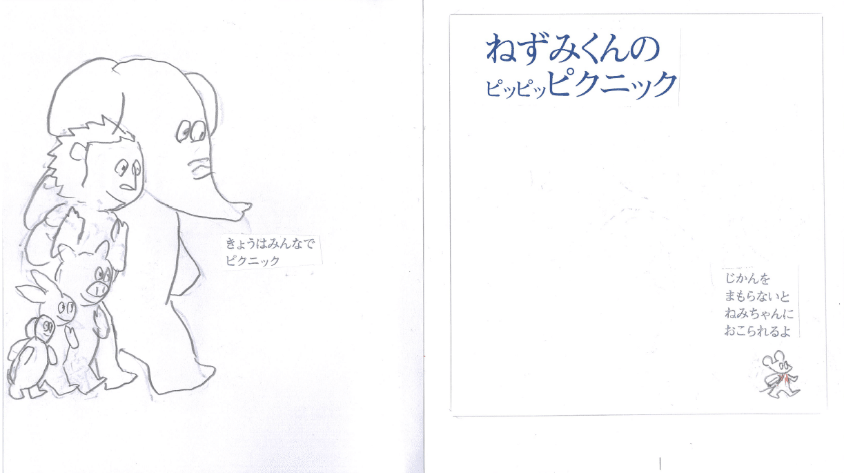 小さなusbが絵本になるのがおもしろい なかえよしを先生 ロングセラー絵本 ねずみくん 最新刊ができるまで ポプラ社 こどもの本編集部 Note