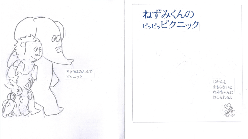 小さなusbが絵本になるのがおもしろい なかえよしを先生 ロングセラー絵本 ねずみくん 最新刊ができるまで ポプラ社 こどもの本編集部 Note