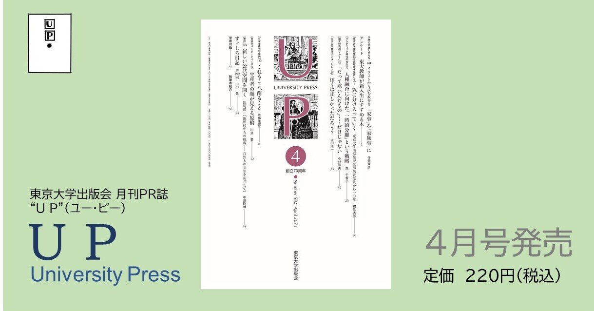 UP4月号を発行いたしました｜東京大学出版会