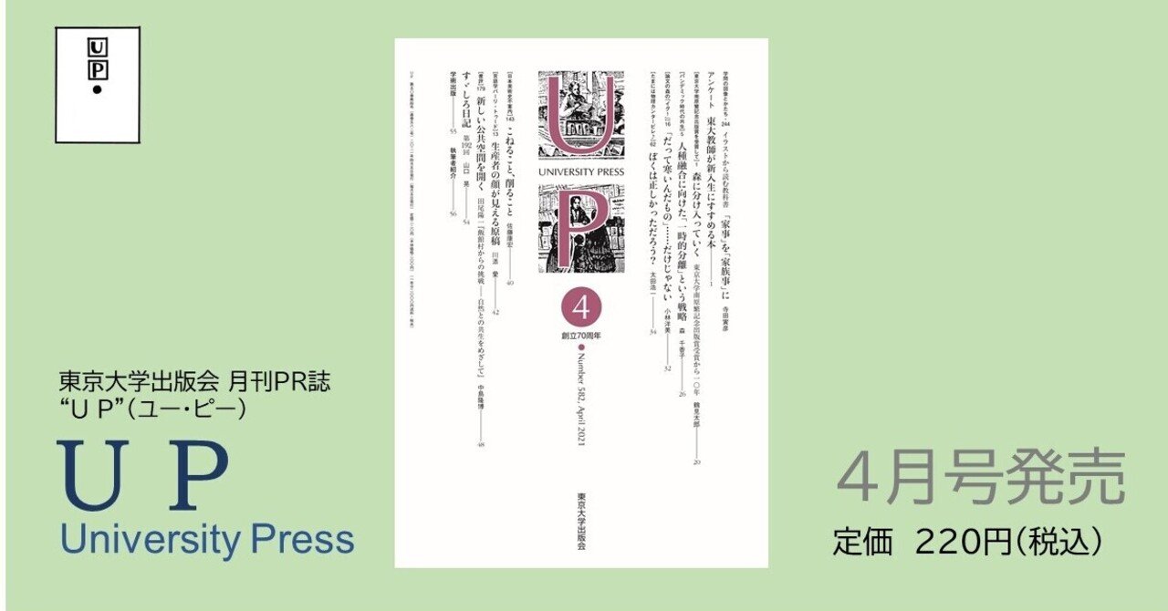 UP4月号を発行いたしました｜東京大学出版会