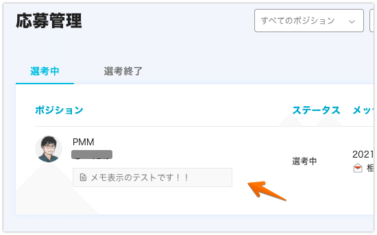 応募管理 | bosyu Jobs 2021-03-26 13-12-46